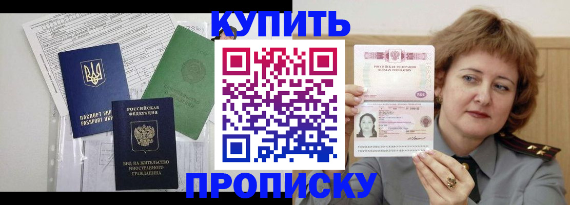 прописка для военкомата в Пущино